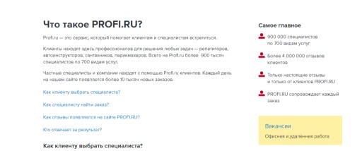 Отзыв на profi.ru