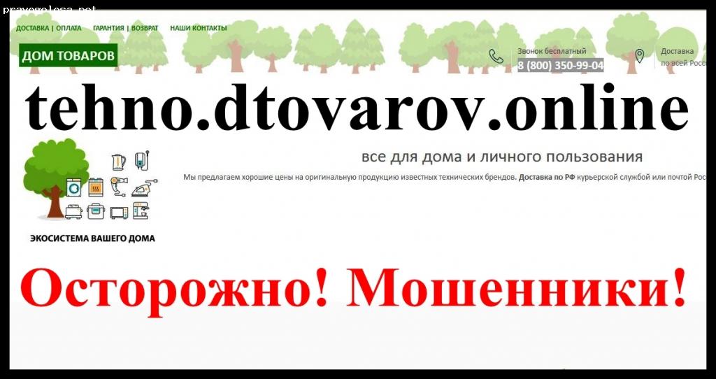 Отзыв на dtovarov.online
