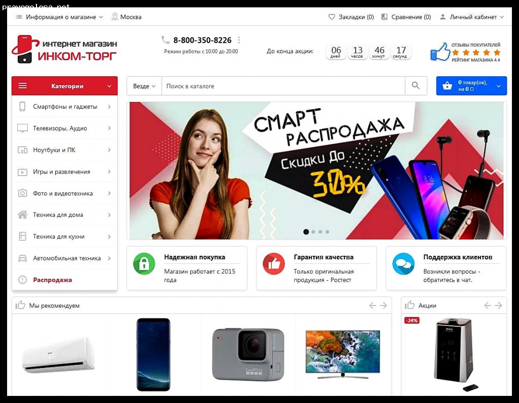 Internet ru. Xiacom ru интернет магазин отзывы. Дом Моби ру. Инком торг. Отзывы о магазине mobi.