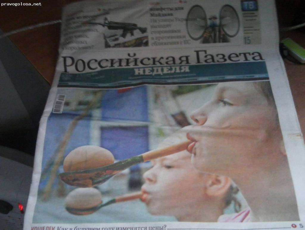 Отзыв на "Российская газета"