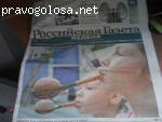 "Российская газета" неделя
