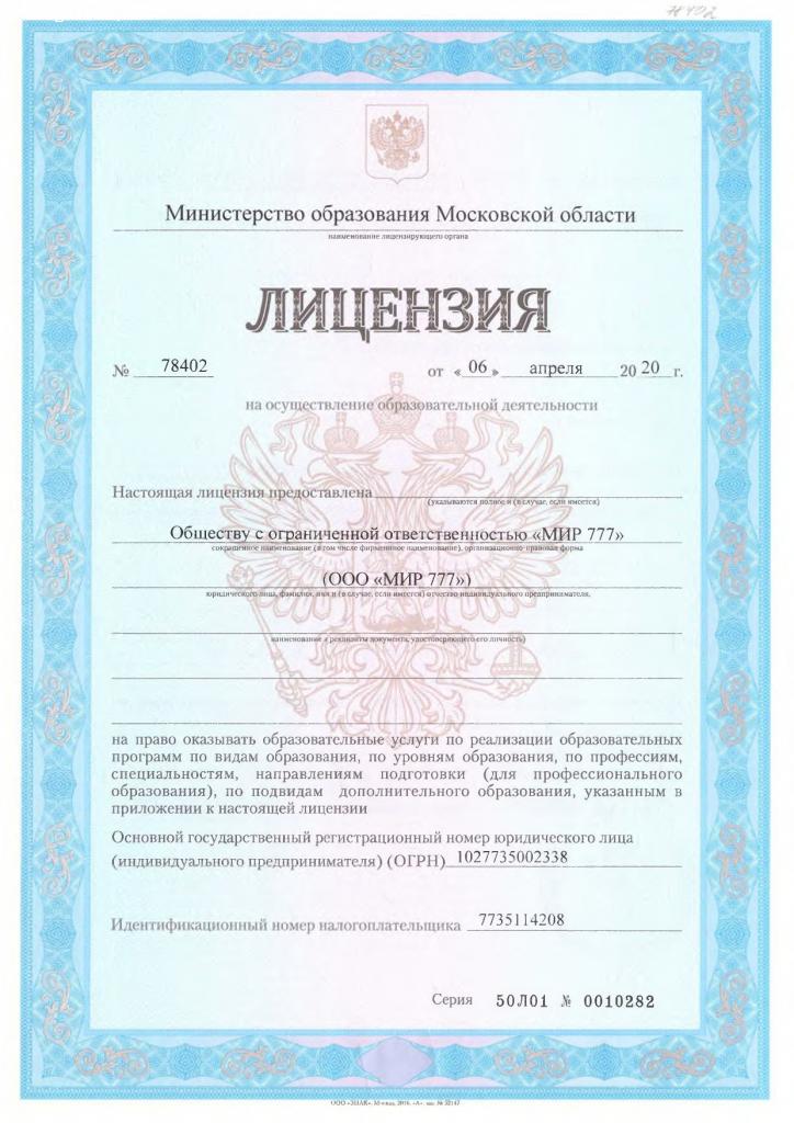 Отзыв на ООО "ПроЛицензия"