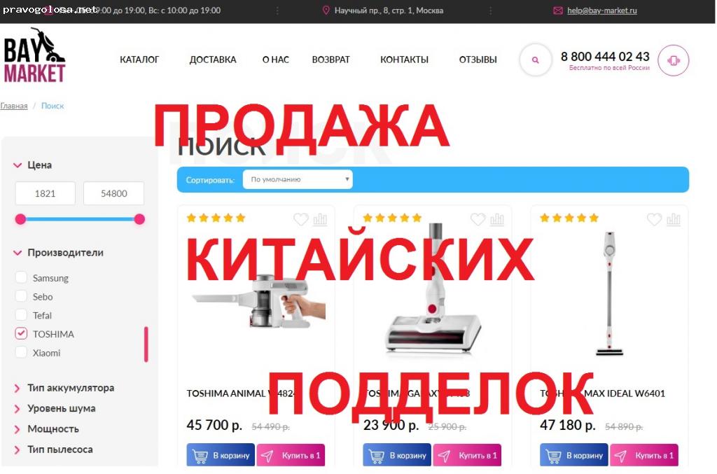 Отзыв на «Отзыв о bay-market.ru»  - Обман с китайскими подделками ! отзывы покупателей