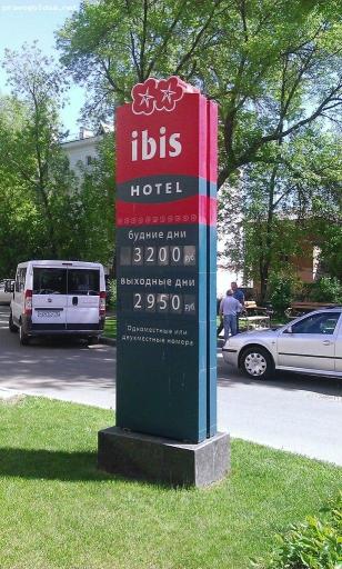 Отзыв на Отель "IBIS"