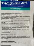 Формагель отзывы