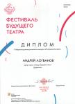 Драматург Андрей Логванов и его 66 пьес. Комедии и драмы. отзывы