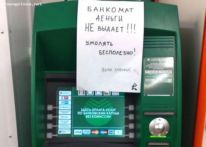 Отзыв на ОАО Сбербанк России