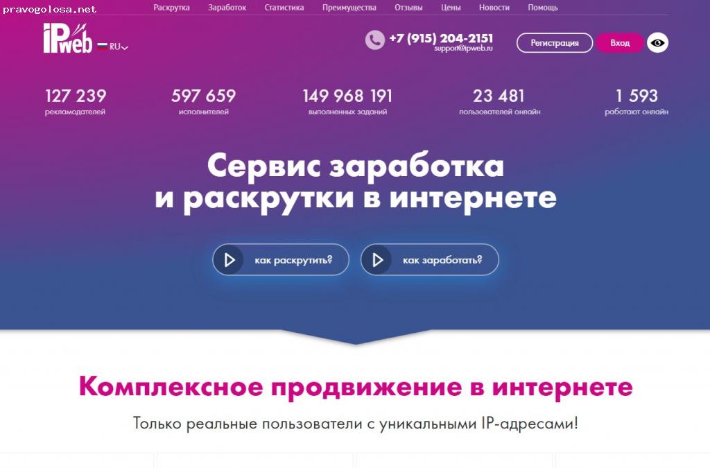 Отзыв на Интернет-агентство IPweb.ru