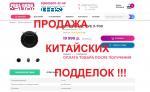 «poka-doma.ru отзывы»  - Развод на китайские подделки ! отзывы покупателей отзывы
