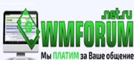 Отзыв на WM-Forum.net.ru