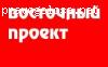 Отзыв на Еженедельник "Восточный проект" (Учредитель и издатель: ЧАО "Медиагрупп Новые проекты")