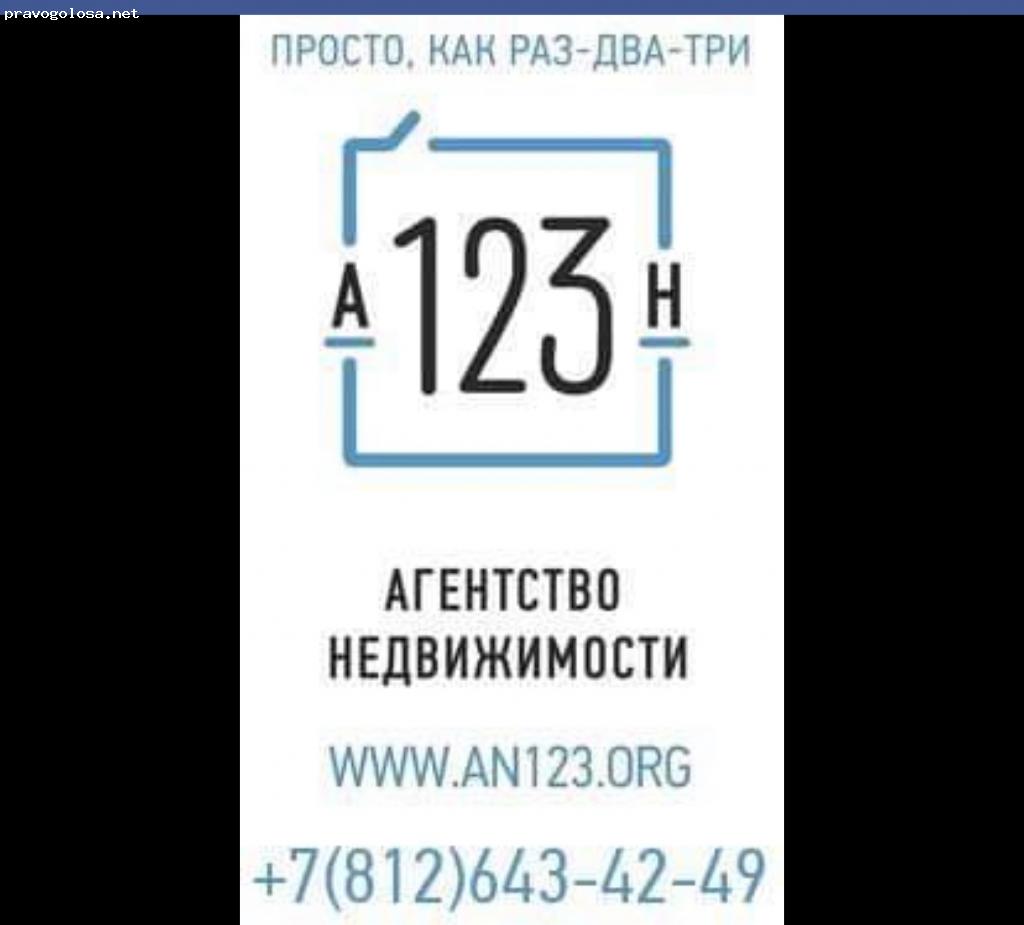 Отзыв на АН 123