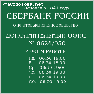 Отзыв на Сбербанк (Пенза)