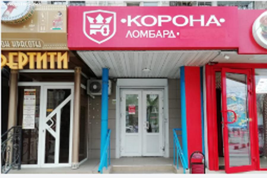 Отзыв на Ломбард "Корона"