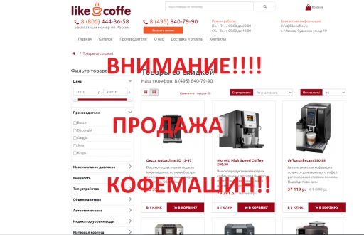 Отзыв на likecoffe.ru отзывы о интернет магазине