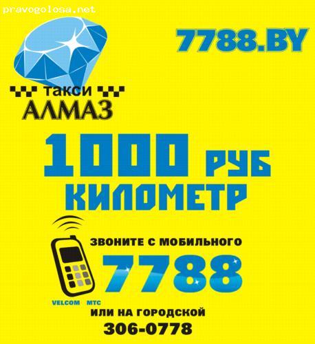 Отзыв на Такси Алмаз