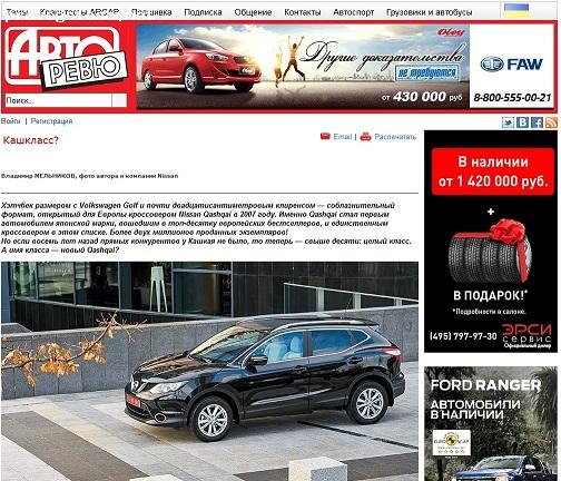 Отзыв на Газета Авторевю (издательство ООО "Газета Авторевю"