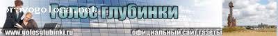 Отзыв на Газета "Голос глубинки" (Новосергиевский филиал ГУП "РИА "Оренбуржье")