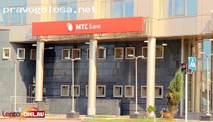 Отзыв на МТС-Банк