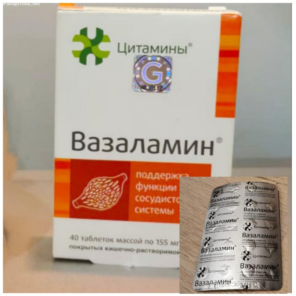 Отзыв на Вазаламин