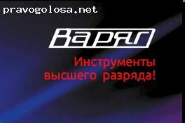 Отзыв на Компания Варяг