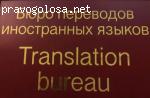 Отзыв на Бюро переводов "Магдитранс"