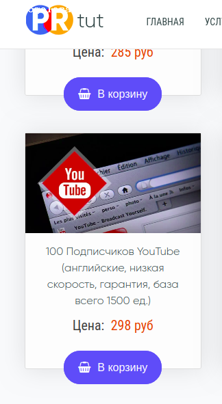Отзыв на Сервис по раскрутке в социальных сетях Prtut