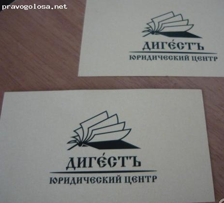 Отзыв на ООО Дигест