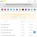 Накрутка социальных сетей prskill.ru отзывы