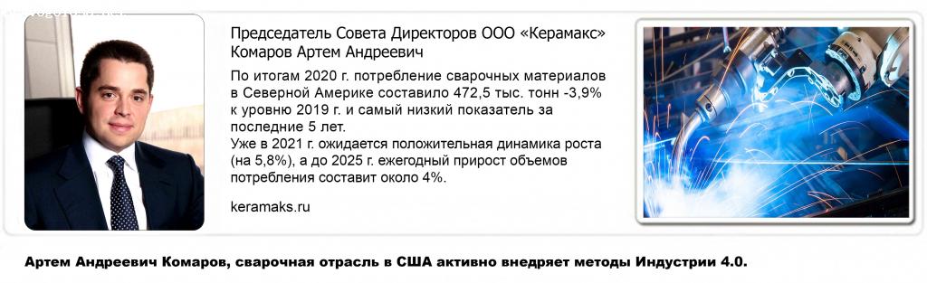 Отзыв на Андрей Комаров, технологии IoT (Internet of things) и Big Data при осуществлении сварочных работ