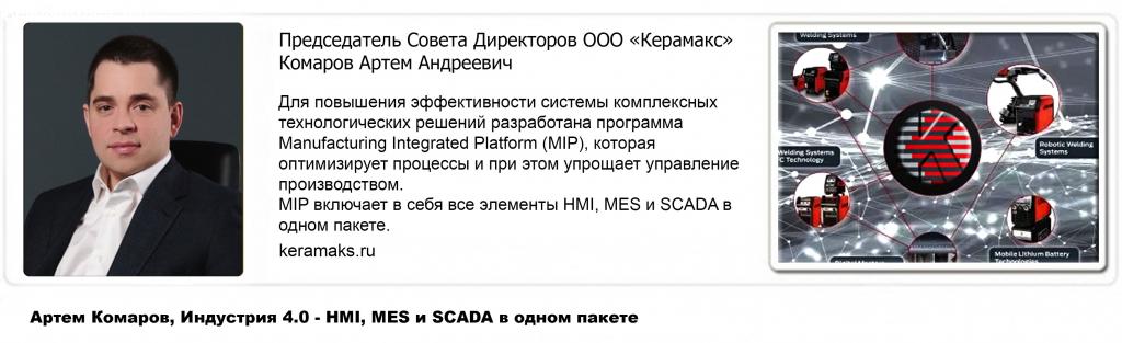 Отзыв на Артем Комаров, Индустрия 4.0 - архитектура комплексных технологических решений