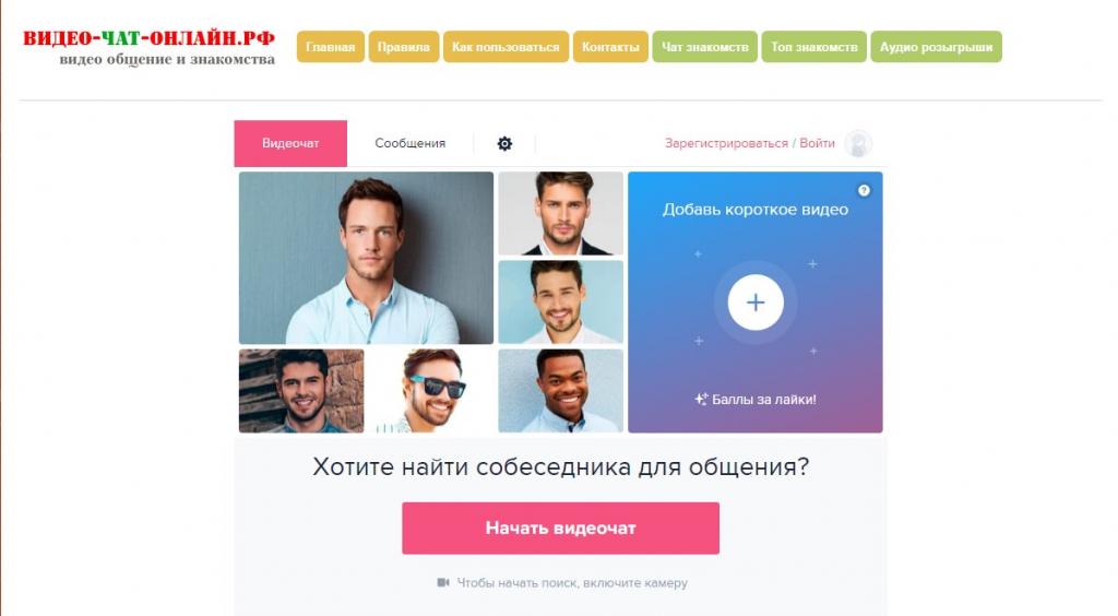 Отзыв на Видео чат видео-чат-онлайн.рф для знакомств и разговоров
