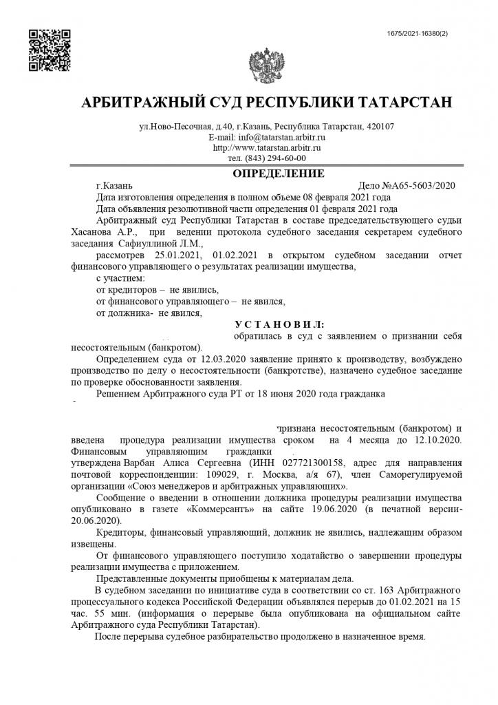 Отзыв на ООО «2Лекс» законное списание долгов физлиц и ИП