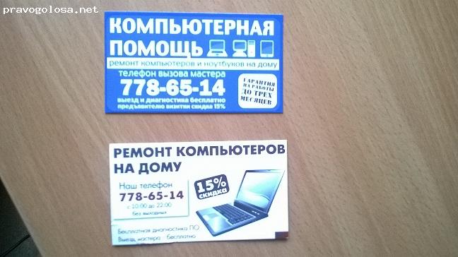 Отзыв на Компьютерная помощь (Эксперт сервис)
