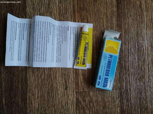 Отзыв на Ретиноевая мазь 0,1% ( АО "Ретиноиды")