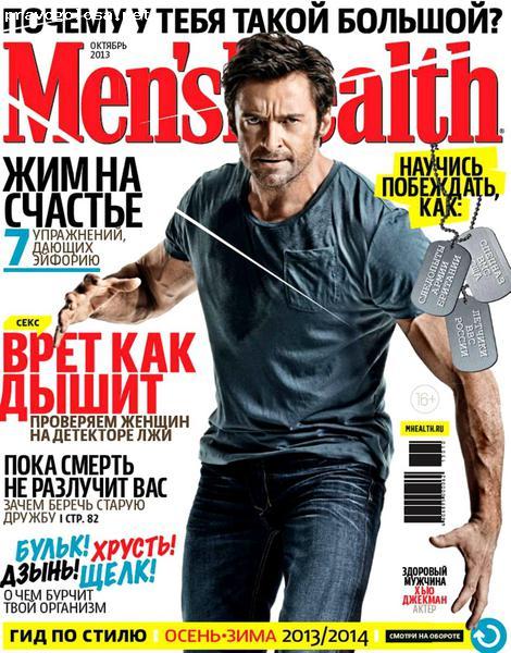 Отзыв на Журнал Men's Health