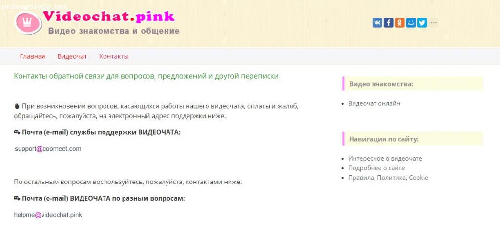 Отзыв на Видеочат videochat.pink