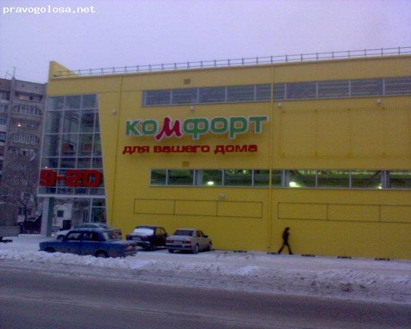 Город комфорта