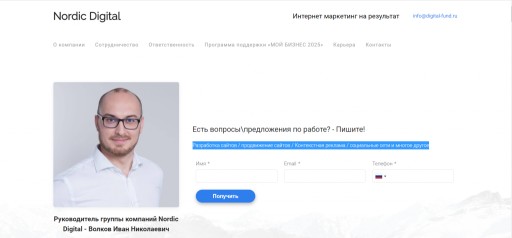 Отзыв на Nordic Digital. Офис в г. Екатеринбурге