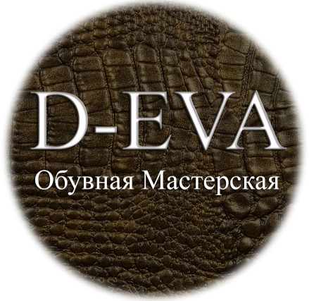 Отзыв на Сапожная мастерская D-Eva