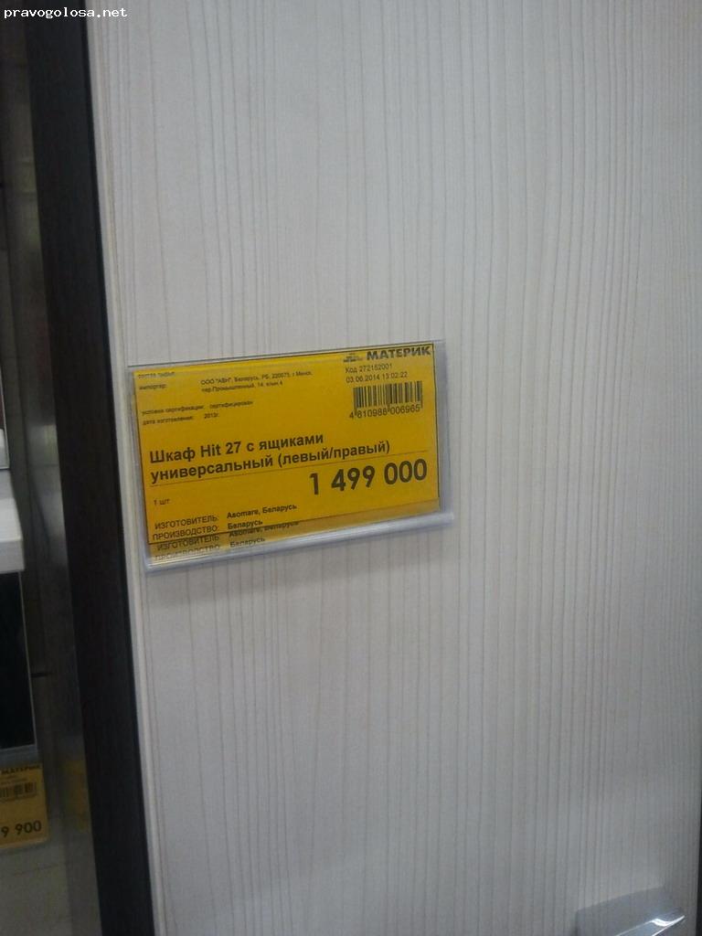 Отзыв на Строительный гипермаркет "Материк"