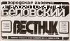 "Беловский вестник"-газета нашего города