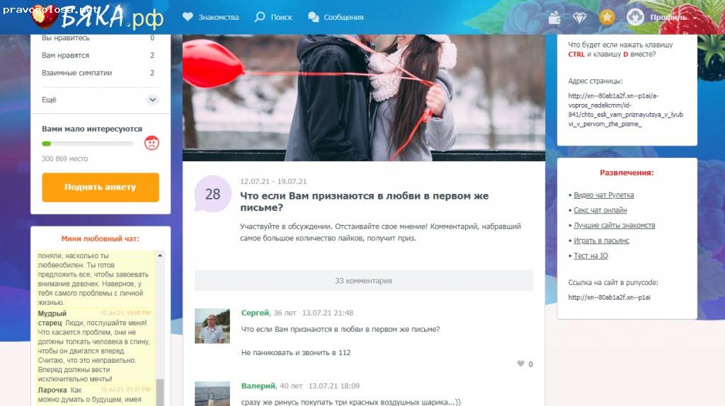 Отзыв на Сайт знакомств Бяка.рф