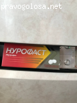 Обезболивающий препарат "Нурофаст" отзывы