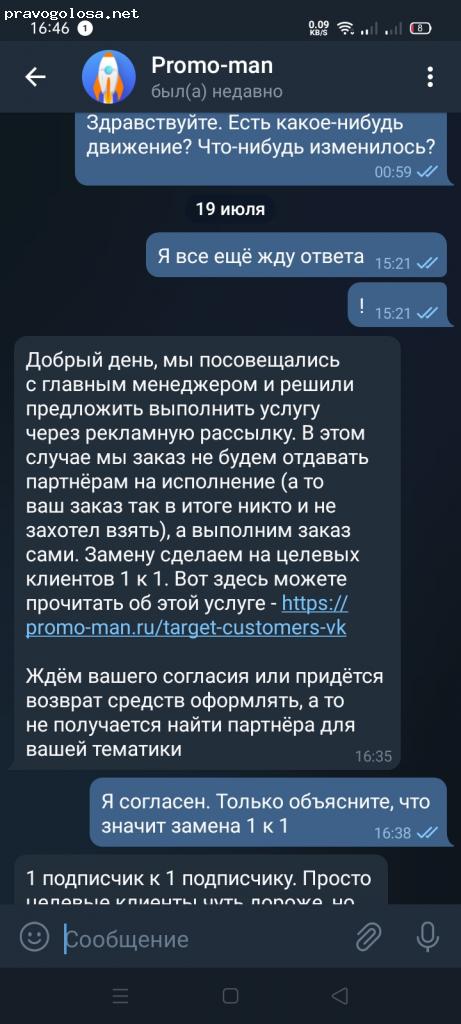 Отзыв на Агентство продвижения Promo-man.ru