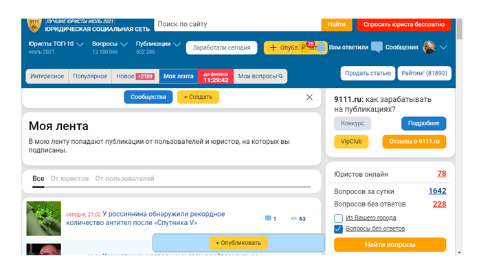 Отзыв на Юридический сайт 9111.ru