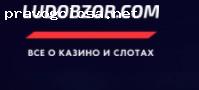 Отзыв на http://ludobzor.com