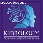 Академия Kibrology отзывы