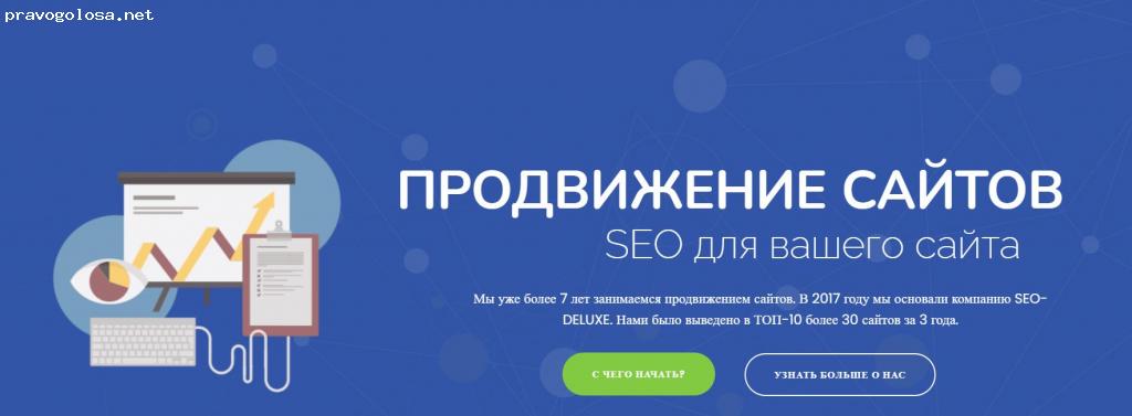 Отзыв на SEO-deluxe