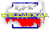 Отзыв на Интернет-Магазин «Спец-Одежда.Ру»